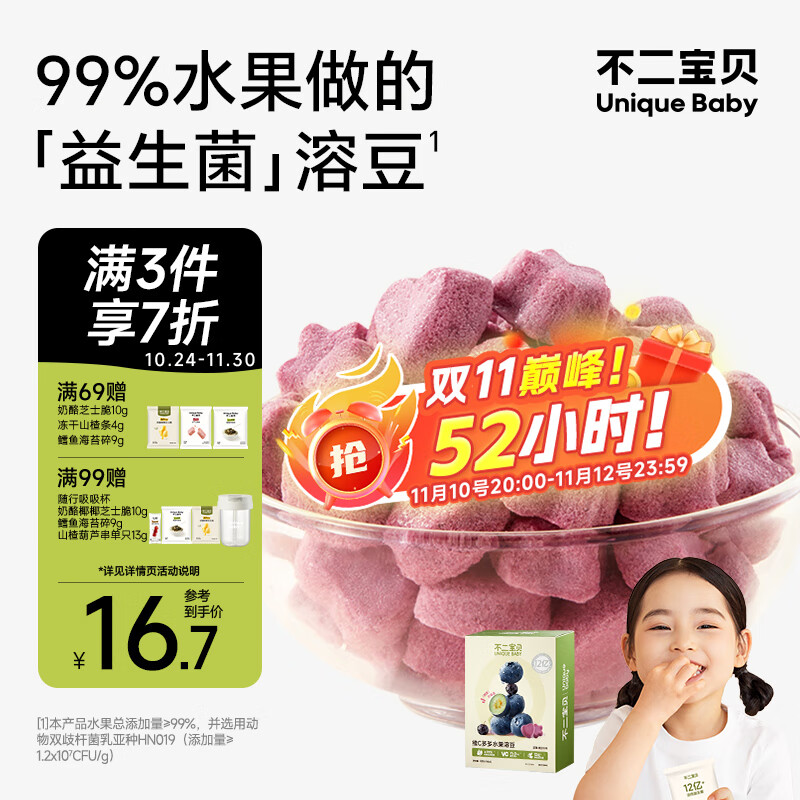 不二宝贝水果VC溶豆蓝莓/黑加仑味 宝宝儿童零食益生菌溶豆零食18g 6月+
