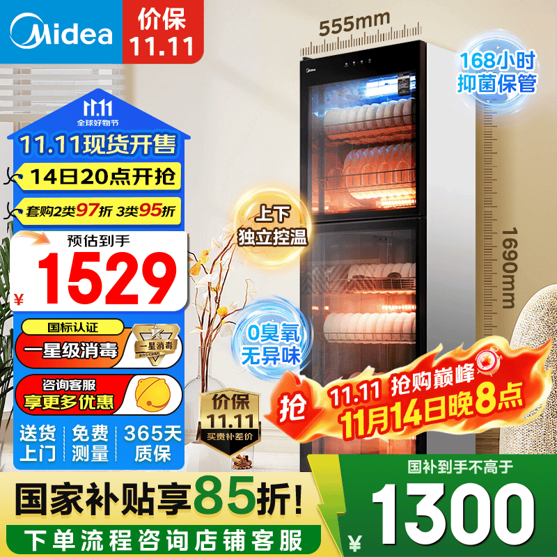 美的（Midea）消毒柜家用350L/450L 消毒柜立式  紫外线一星消毒 双室独立控制 168h灭菌存储 一星级 4