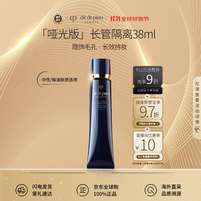 肌肤之钥（Cle de Peau）CPB哑光长管38ml隐饰毛孔妆前乳隔离防晒自然油皮生日礼物女