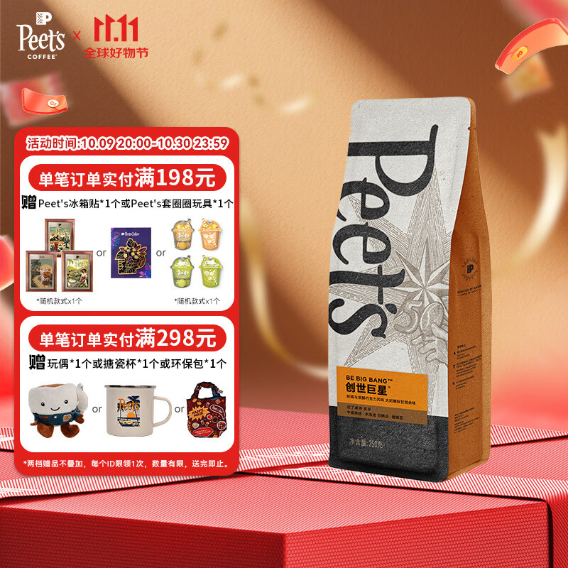 Peet&#039;s Coffee皮爷peets经典多款中烘深烘阿拉比卡意式拼配咖啡豆黑咖啡250g 创世巨星 250g 1袋 【中烘】