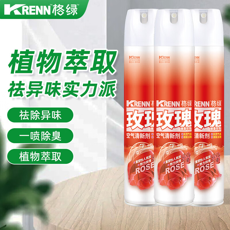 格绿【三瓶装超值购】格绿玫瑰空气清新剂  高性价比满足多场景需求 三瓶装