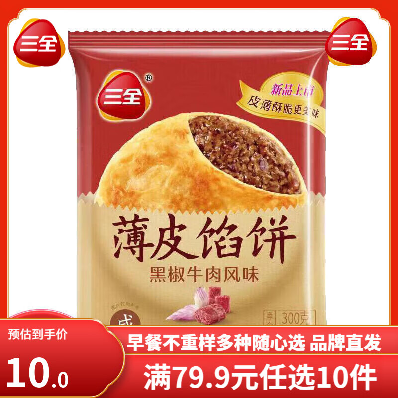 三全薄皮馅饼牛肉饼酥脆腊汁肉饼 早餐速食 懒人 食品半成品面点冷冻 黑椒牛肉馅饼 300g