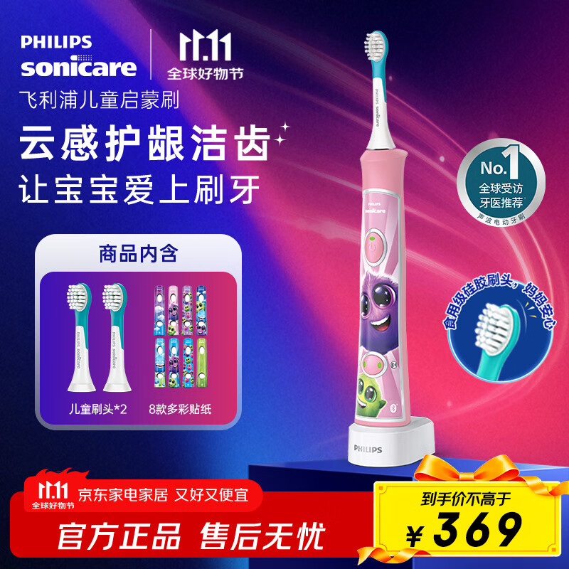 飞利浦（PHILIPS）儿童电动牙刷 男女生蓝牙版生日礼物 适用4-6-12岁 自带2支刷头8款贴纸 粉色HX6352/