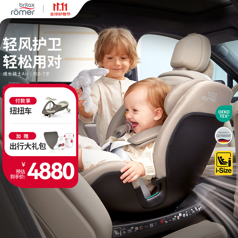 宝得适（BRITAX）宝宝儿童安全座椅0-7岁isize认证正反360°旋转成长骑士 通风款 Air原木棕teak