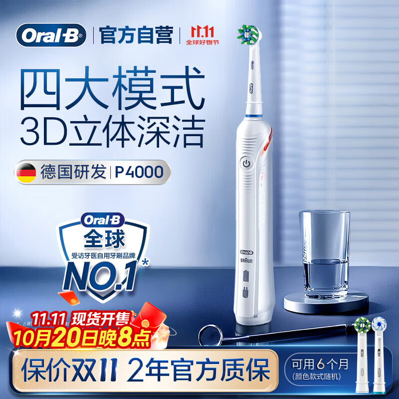 欧乐B成人电动牙刷男士女士P4000深度清洁牙龈呵护3D声波京东自营热卖榜商务伴手礼生日礼物送男友女友
