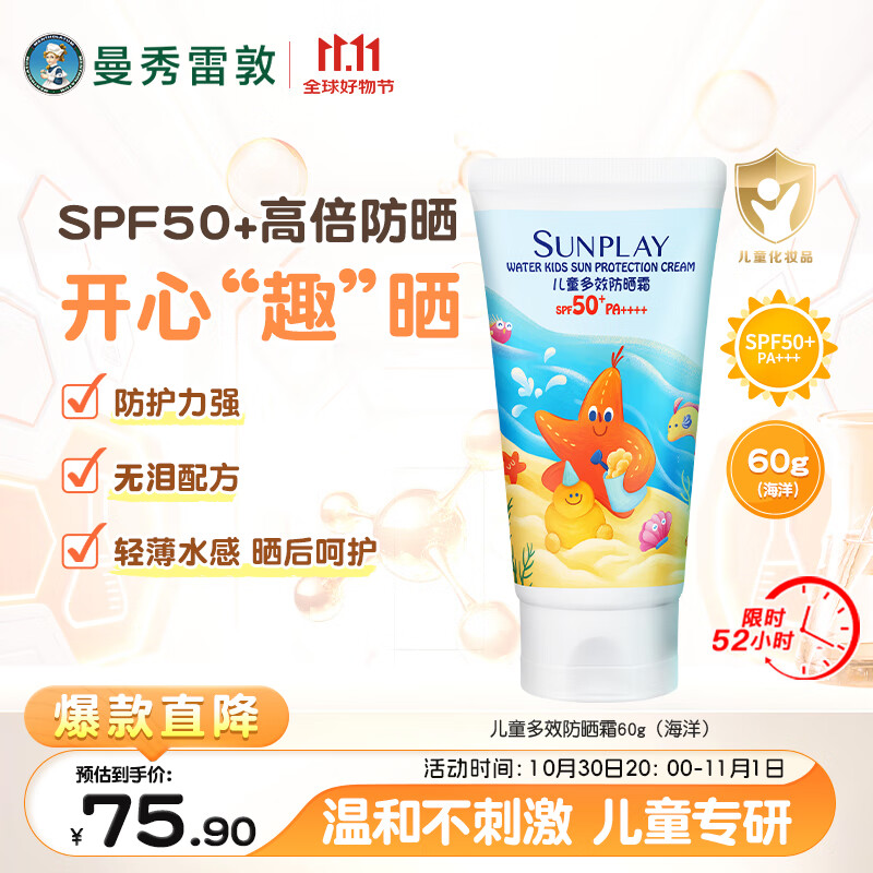 曼秀雷敦新碧儿童防晒乳霜60g多效高倍防晒锁水保湿防汗无泪配方SPF50+