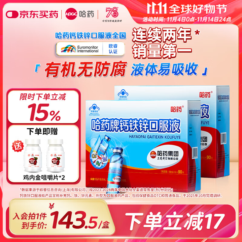 哈药三精钙铁锌口服液蓝瓶儿童钙补钙补铁补锌含葡萄糖酸钙葡萄糖酸锌 【超值选择】钙铁锌180支