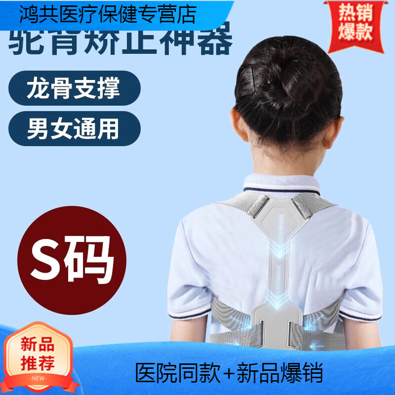 通用背部辅助矫正神器驼背矫姿带儿童开肩开背矫正带坐姿体态隐形成人 龙骨加强灰-儿童S码（适合30-50斤）。 均码