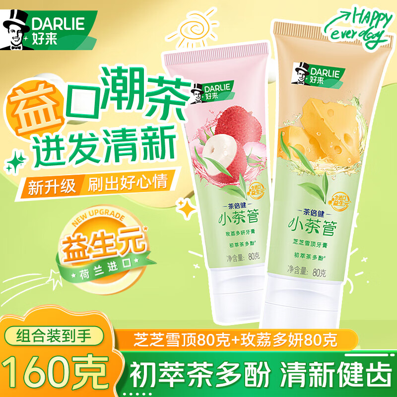 好来（DARLIE）好来原黑人小茶馆茶管牙膏绿茶百香果正品男女清新口气成人含氟 芝芝雪顶80g+玫荔多研80g