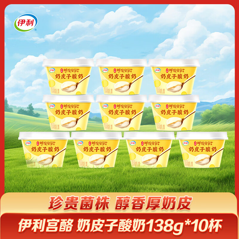 伊利宫酪 呼伦贝尔奶皮子酸奶 厚奶皮风味酸乳138g*10杯 源头直发包邮