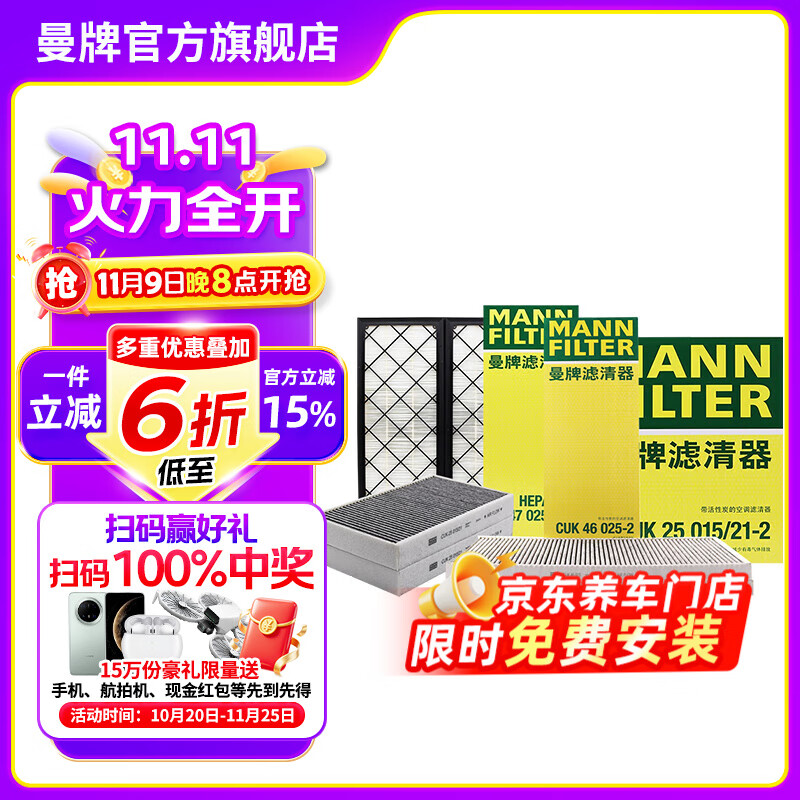 曼牌（MANNFILTER）空调滤芯格汽车保养滤清器适用特斯拉毛豆 整车套装 内置cuk+外置上下部【共6片】