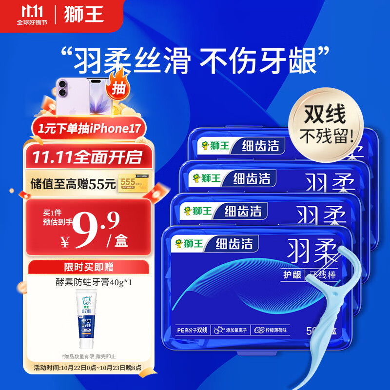 狮王（Lion）细齿洁羽柔护龈双线牙线棒4盒超细牙缝清洁薄荷新老包装随机发