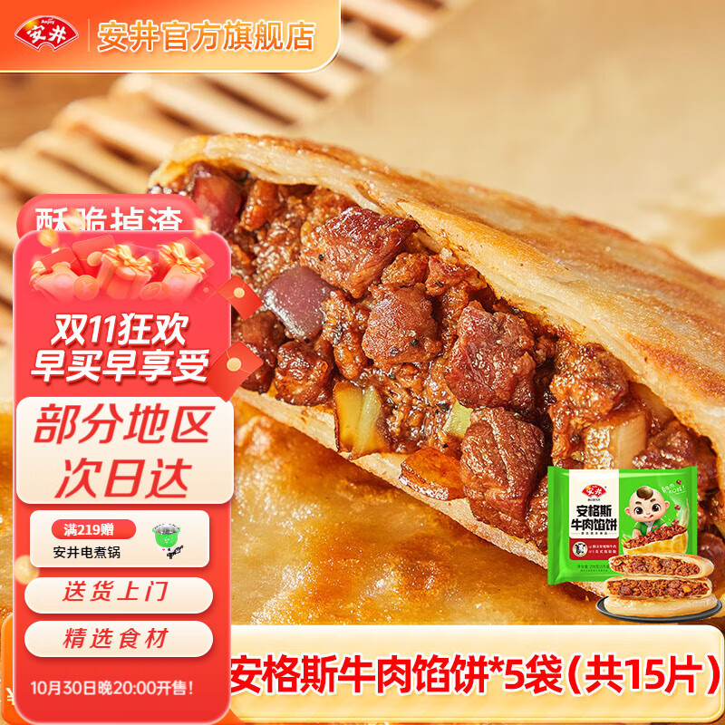 安井饼类合集 黄油手抓饼900g/袋  黄油≥6% 儿童早餐食品 加热即食 298g安格斯牛肉馅饼5袋 约15片