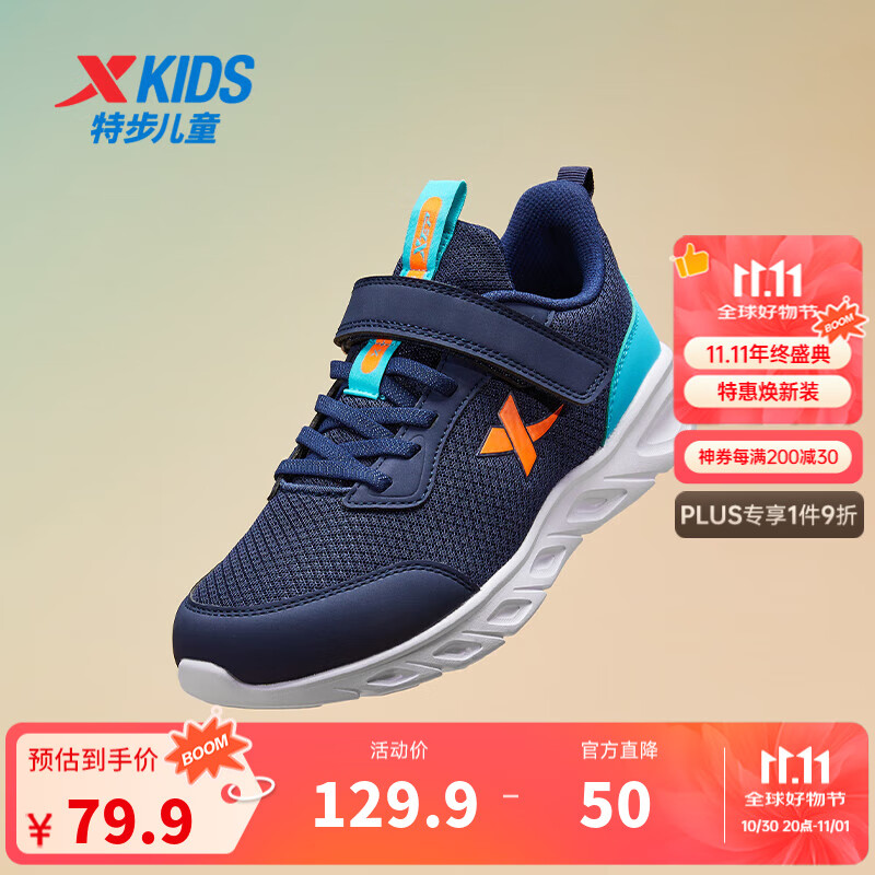 特步童鞋儿童运动鞋男女童春季新款童鞋防滑软底舒适鞋子跑鞋 深邃蓝/海湾蓝【密网】 35