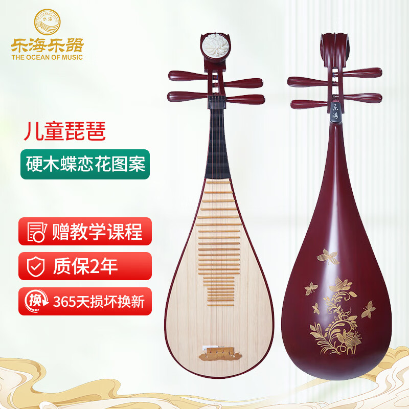 乐海儿童琵琶乐器初学者入门推荐款花开富贵头饰蝶恋花图案D01-A
