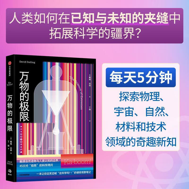万物的极限戴维·达林中信出版社9787521779523 文化书籍