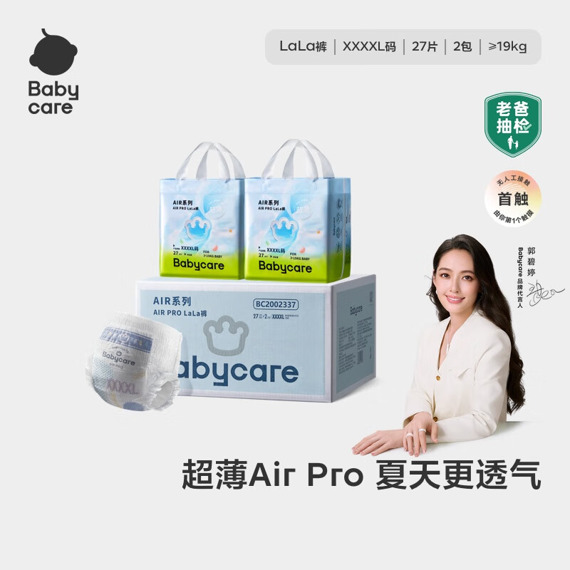 babycare Air pro拉拉裤加量装XXXXL54片(>19kg) 婴儿尿不湿夏日超薄透气