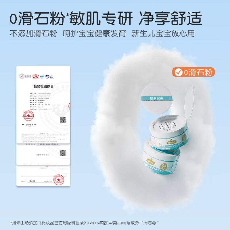 皇家婴童婴幼儿童爽身粉新生儿专用屁屁粉玉米扑粉痱子粉身体乳面霜沐浴露 【洁净爽肤】爽身粉140g+沐浴露500ml