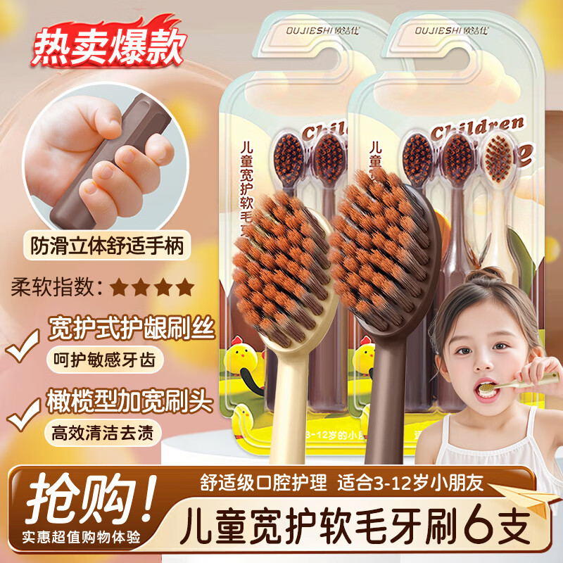 伊奈美宽护式儿童牙刷软毛护龈3-6-12岁柔软超细洁齿刷毛套装口腔护理 儿童宽护软毛牙刷· 6支
