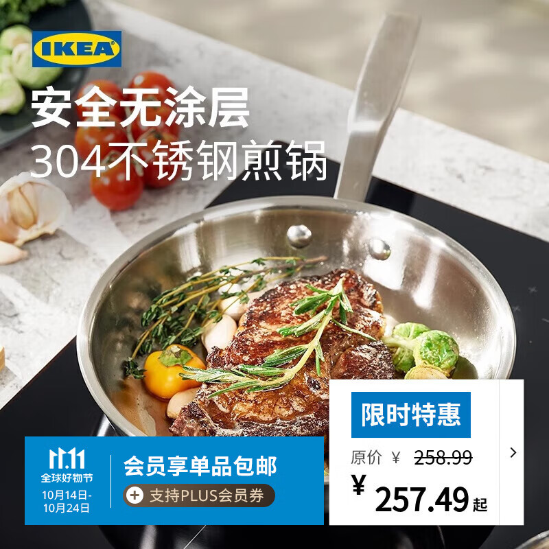 宜家（IKEA）【限时包邮】 SENSUELL森苏尔煎锅电磁炉平底锅不锈钢平底炒锅 不锈钢煎锅24cm
