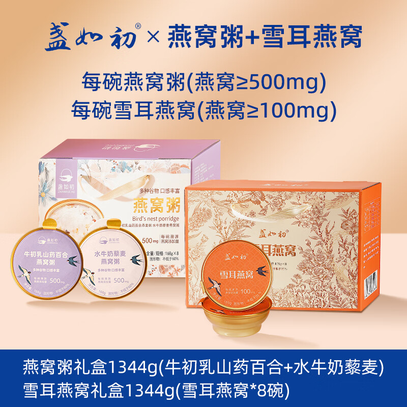 盏如初即食雪耳鲜炖燕窝营养燕窝粥滋补女性中老年送长辈节日礼品 燕窝粥1箱+雪耳燕窝1箱