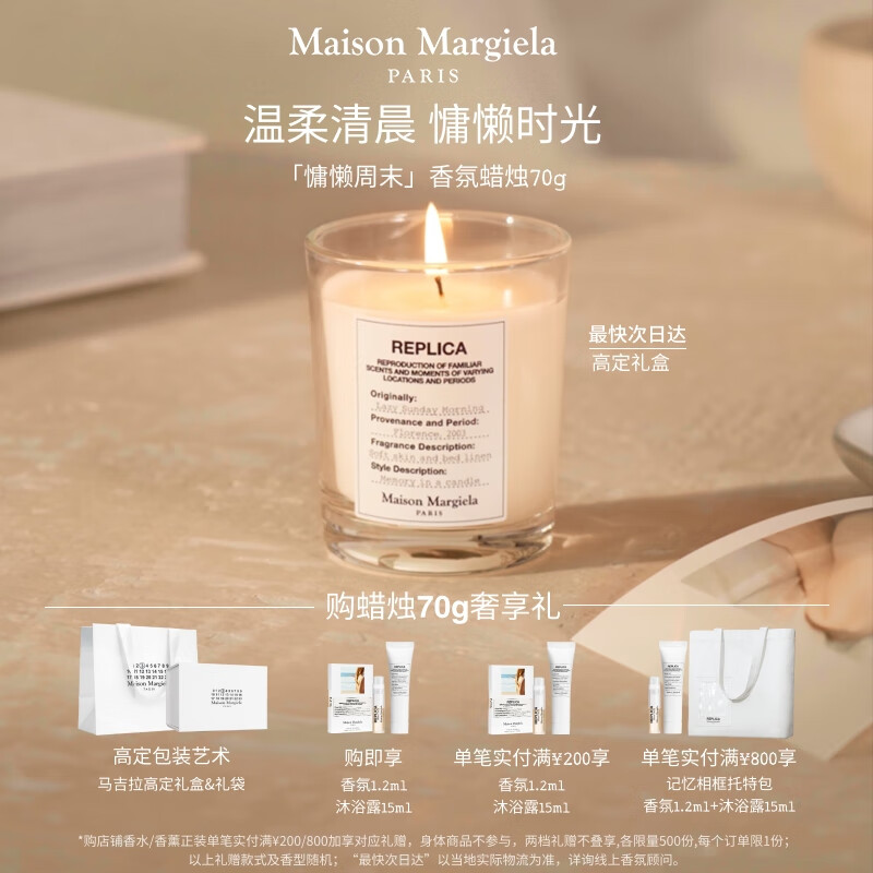梅森马吉拉温暖壁炉香氛蜡烛70g 木质调香薰蜡烛家居送礼 生日礼物送女友