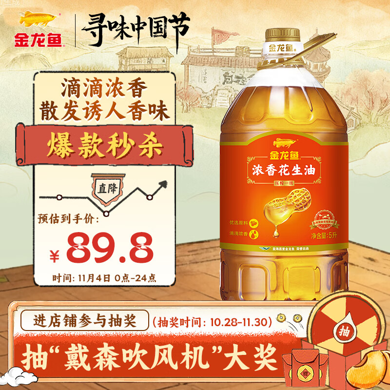 金龙鱼 食用油【保真花生油】压榨 浓香花生油5L（新老包装随机发货）