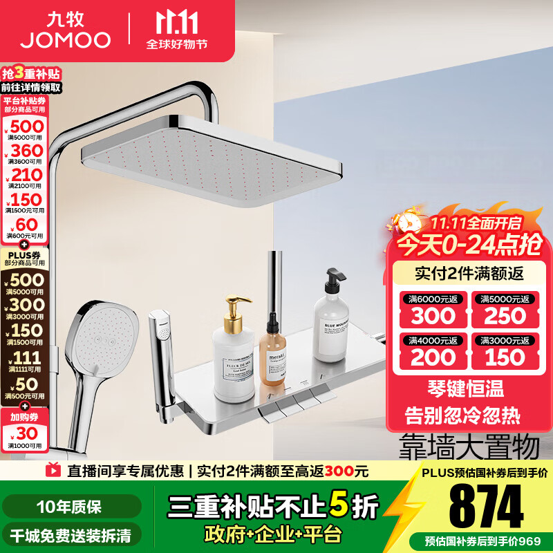 九牧（JOMOO）花洒全套淋浴花洒套装钢琴按键靠墙超大置物琴雨恒温淋浴器26198 【经典银】
