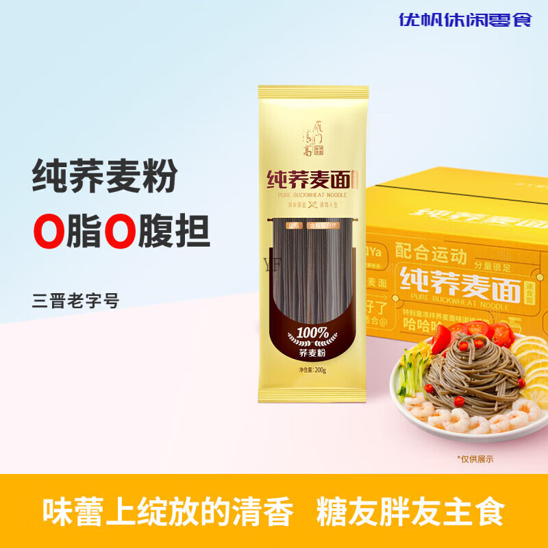 雁門清高 純蕎麥面條 苦蕎面 速食粗糧掛面 苦蕎面食 200g*5袋