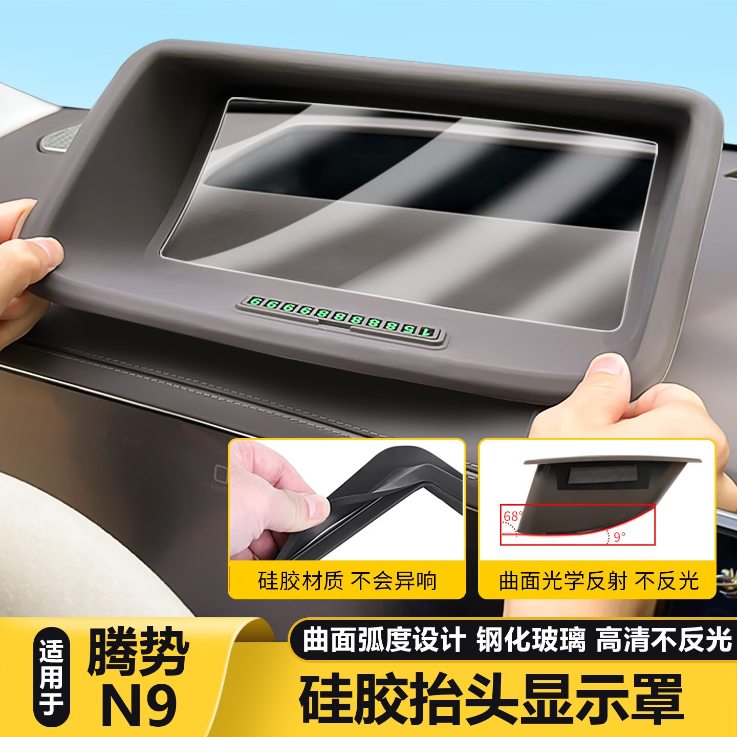 赛拉非尼【腾势n8l配件】适配26款腾势N9HUD保护罩N8L仪表台抬头显示防尘 腾势N9[曲面HUD床包]8K高清不反