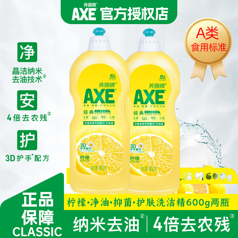 斧头柠檬护肤洗洁精泵装可洗果蔬不伤手家用洗洁精套装补充装实惠装 【1.2kg】柠檬600g*两瓶