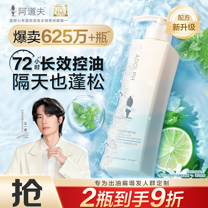 阿道夫净澈清爽洗发水420ml 控油蓬松 精油香氛洗发露