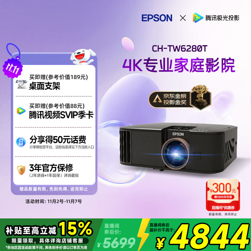 爱普生（EPSON）CH-TW6280T家用投影仪 4K专业家庭影院智能投影仪（±60%镜头位移 1.62倍光学变焦）