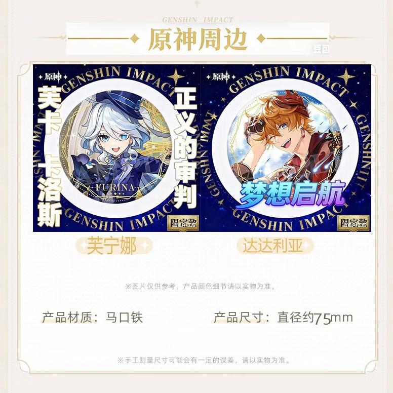 米哈游【官谷店】原神周边主题系列角色PV徽章吧唧卡谷子芙宁娜生日礼物 钟离【摆件徽章】