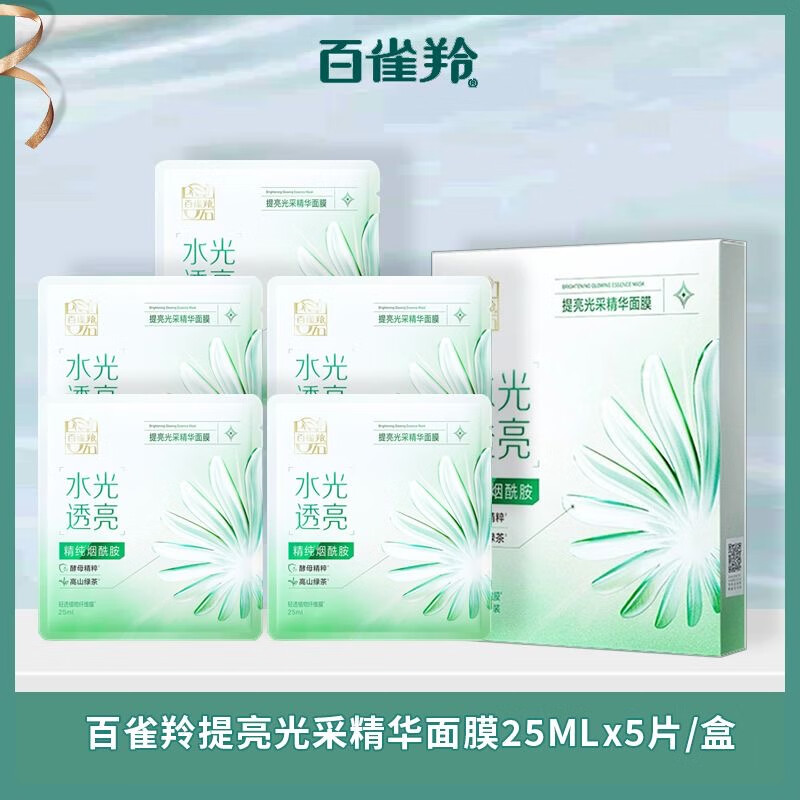 百雀羚面膜 百雀羚提亮光采精华面膜 5片