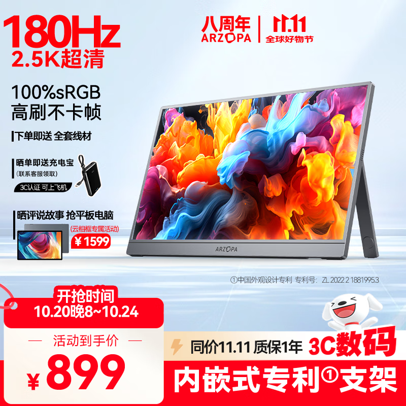 ARZOPA阿卓帕16.1英寸2.5K 180Hz 高色域便携式显示器 笔记本电脑手机副屏Switch Ps5/4显示屏Z3FC 