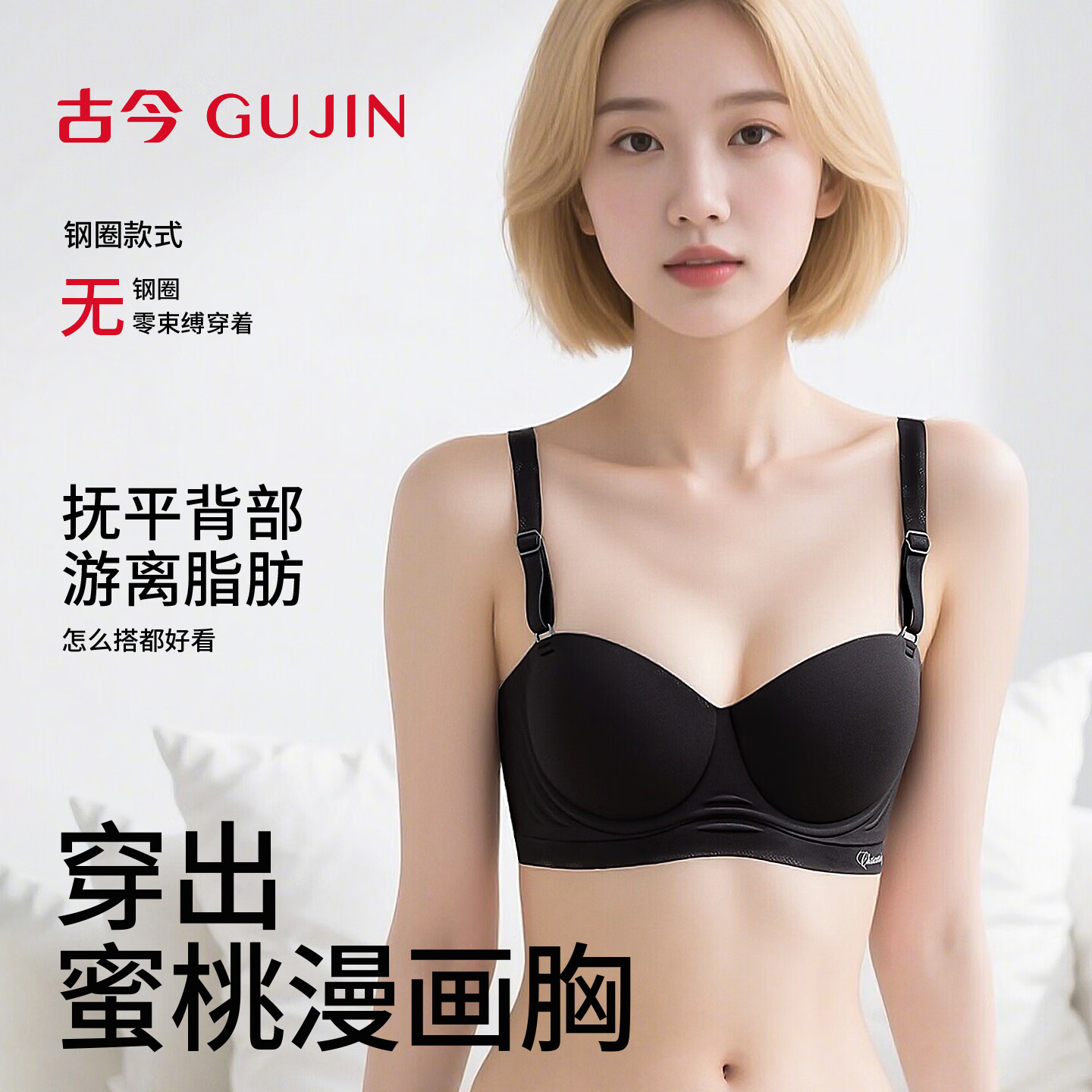 古今内衣女士无肩带文胸罩无钢圈无痕薄款抹胸聚拢上托美背小胸显大 黑色 （升杯感强）建议拍大一码 85B