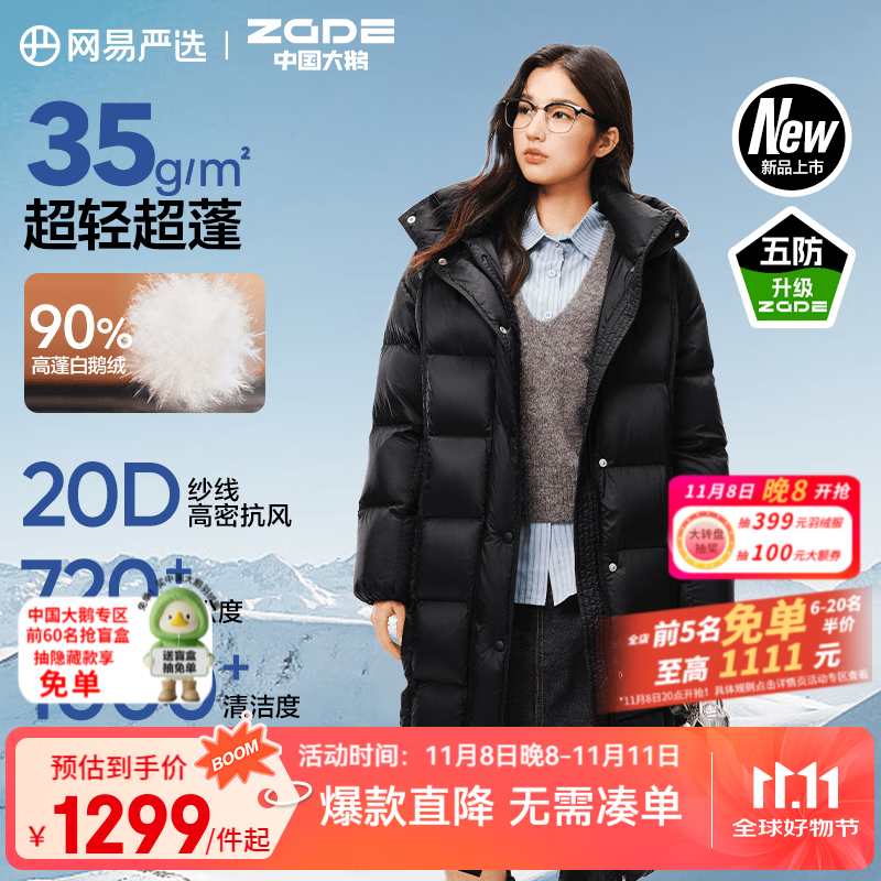 网易严选中国大鹅x燕云联名款90白鹅绒羽绒服轻量零压泡芙超蓬蓄热保暖 A款远红外升温-长-幻夜黑 M