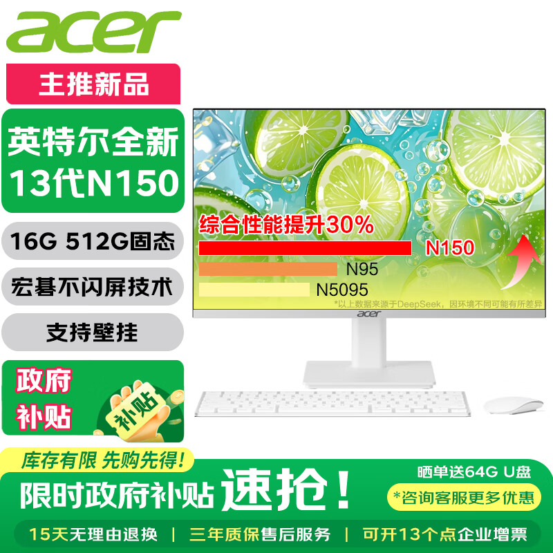 宏碁（acer）23.8英寸一体机台式电脑整机高配支持DeepSeek办公家用游戏 英特尔全新13代N150 16G 512G SSD