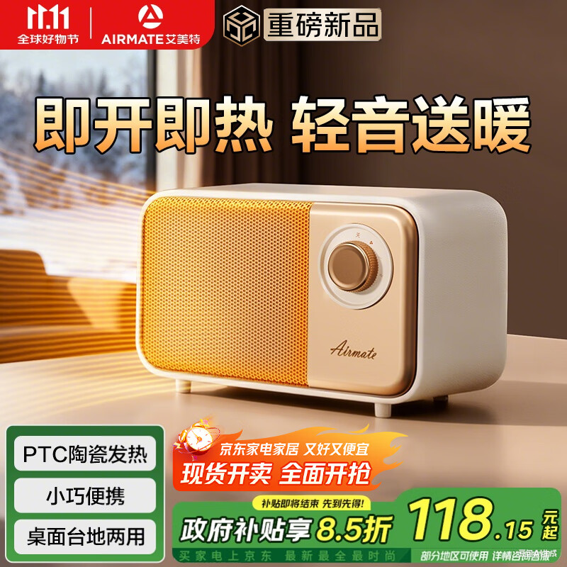 艾美特（AIRMATE）【强劲暖流】暖风机/电热取暖器/电暖器/电暖气片家用/电热风扇 办公室台地两用小型加热风机 K121
