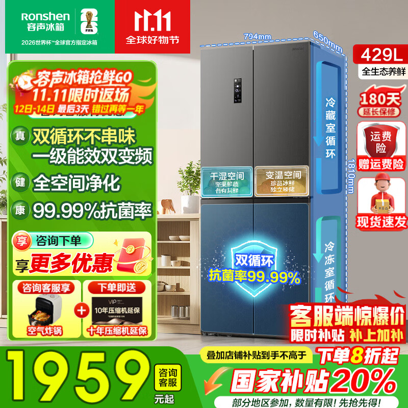 容声冰箱429升双开门十字四开门双循环国家补贴20%一级节能双变频风冷无霜超薄嵌入式灰色家用母婴冰箱 容声双循环冰箱BCD-429WD12FP