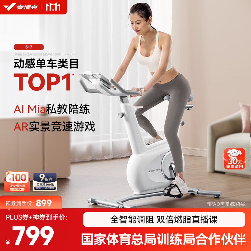 麦瑞克（MERACH）动感单车家用智能调阻磁控运动健身器材室内静音自行车 绝影mini 新升级/智能调阻/双倍燃脂