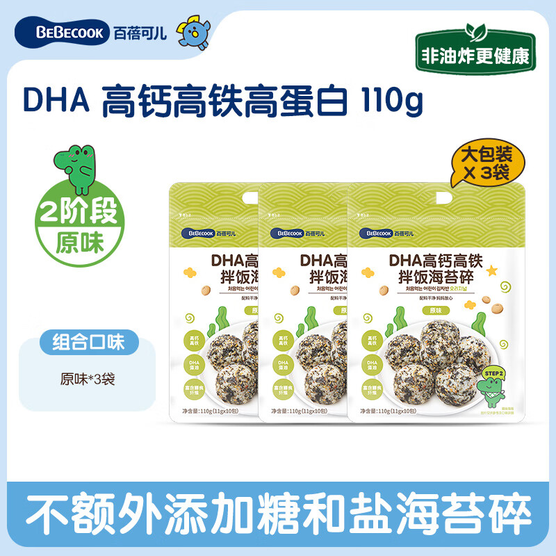 Bebecook海苔碎拌飯DHA高鈣高鐵海苔海苔碎兒童零食 【3袋裝l 330g 30小包】原味-海苔碎
