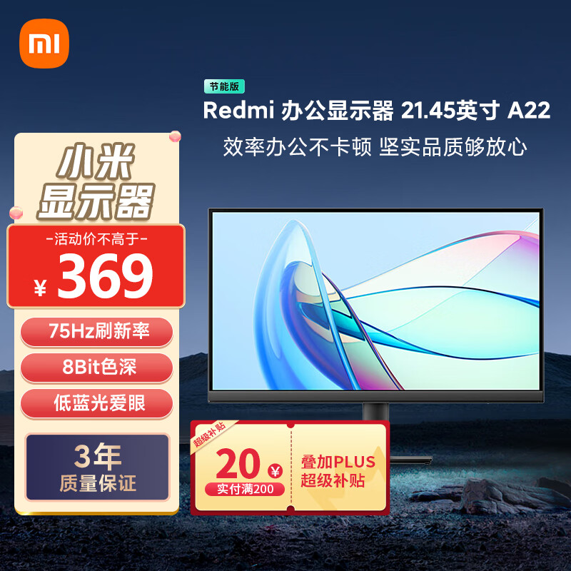 小米Redmi 21.45英寸显示器 75Hz 8Bit色深 全高清微边框低蓝光 电脑办公显示器显示屏 A22节能版