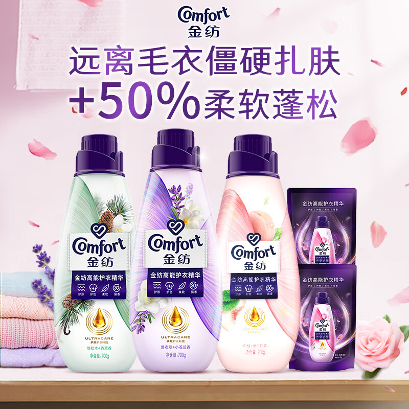 金纺高能护衣精华柔顺剂雪松白桃苍兰玫瑰700g*3+300g款式香型随机发