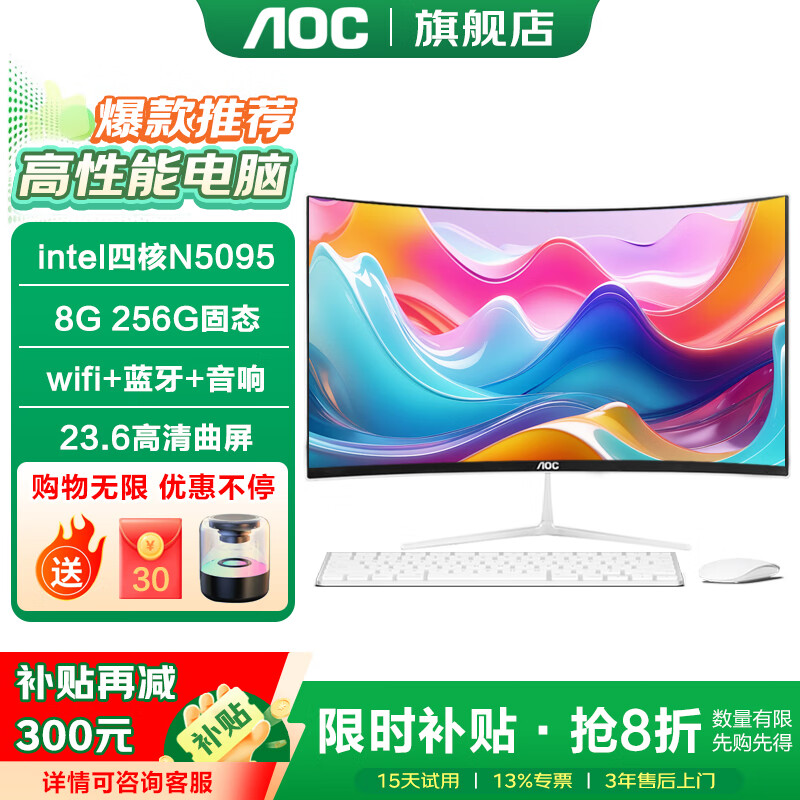AOC补贴20%一体机电脑全高清曲屏商务办公独显台式整机 intel四核N5095 8G 256G固态