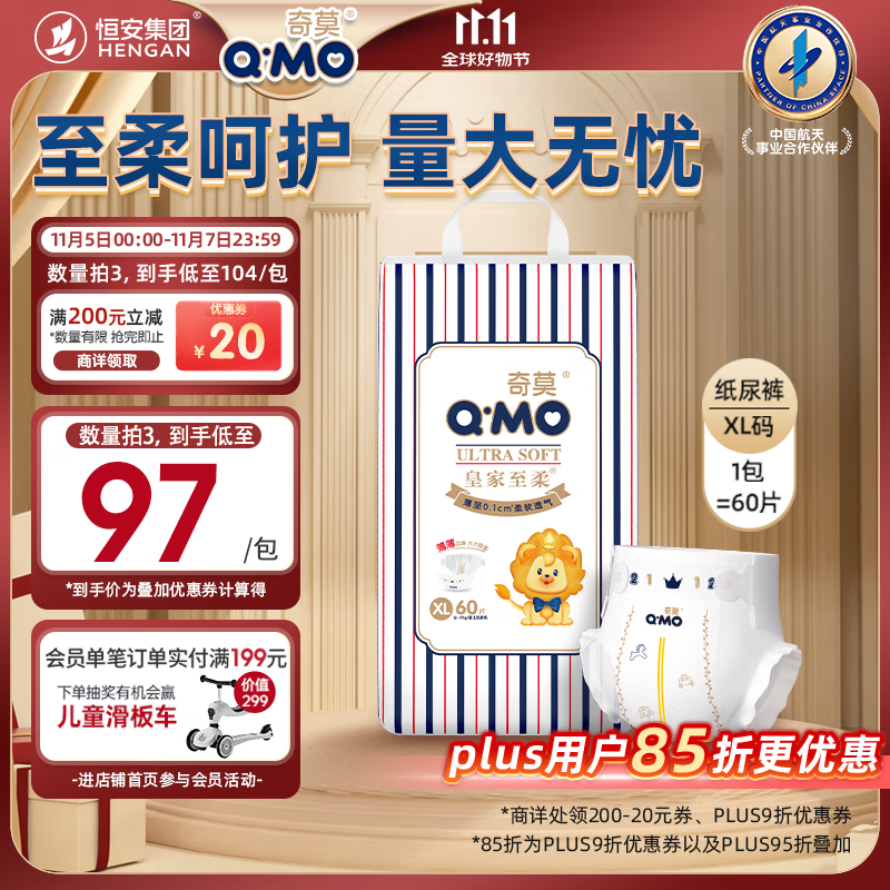奇莫Q-MO皇家至柔纸尿裤XL60片(12-17kg)尿不湿加大号超薄透气超能吸