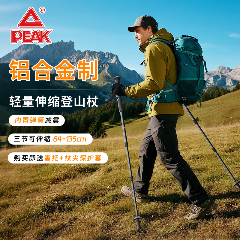 匹克（PEAK）登山杖 铝合金内锁伸缩便携 户外运动装备徒步爬山轻盈耐用手杖
