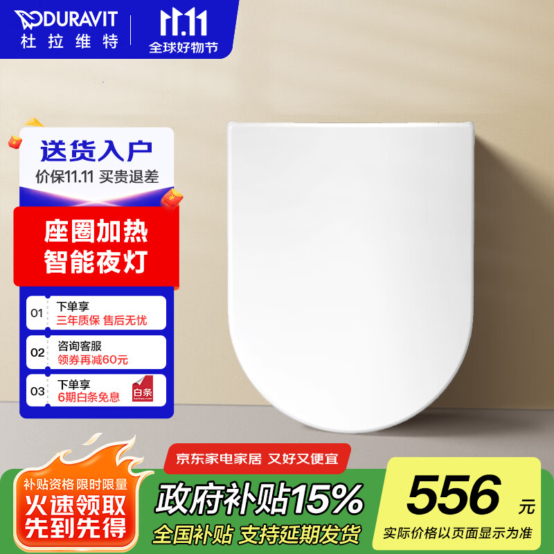 DURAVIT（杜拉维特）智能马桶盖 除菌抗菌即通用性加热盖板 智能坐便器盖 002789（圆形-通用盖板）