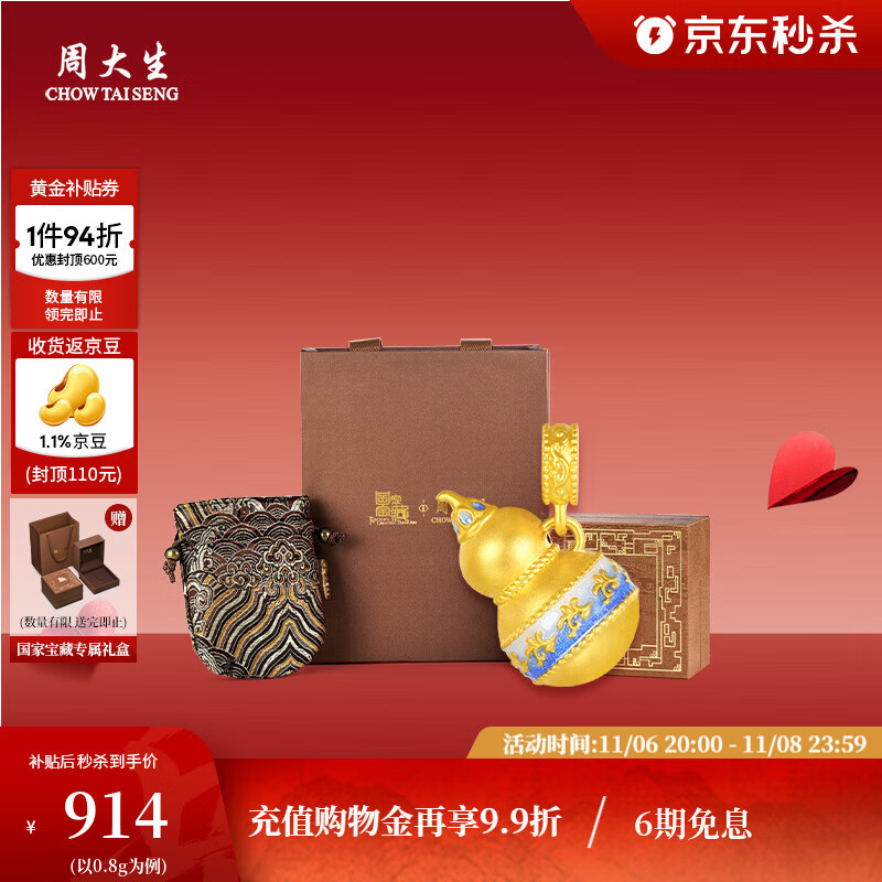 周大生国家宝藏青花瓷葫芦黄金吊坠女硬金荧光珐琅生日礼物送女友 【青花宝葫芦吊坠-0.80g】-赠银链+仿珍珠项链 赠荧光灯